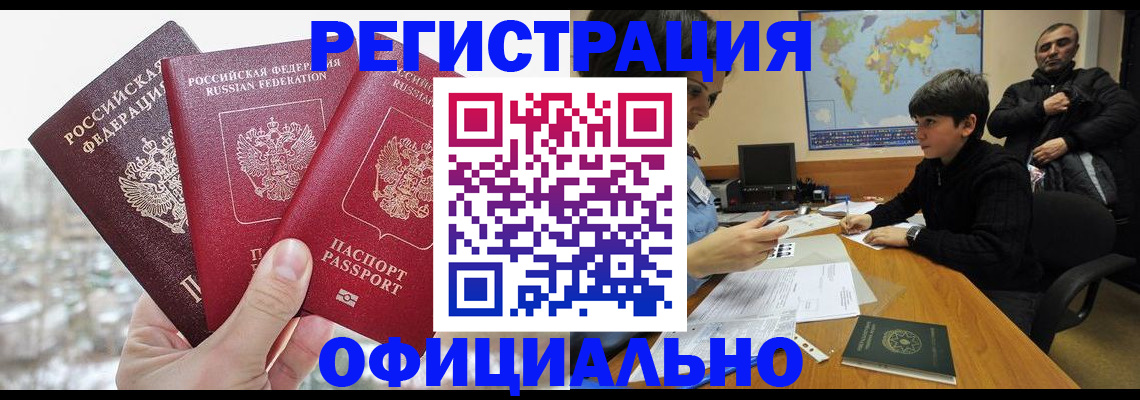 прописка от собственника в Ивантеевке