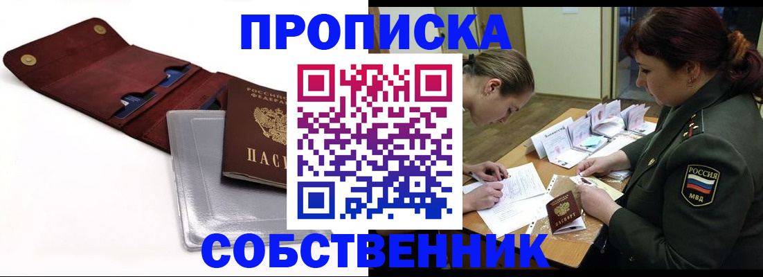 временная регистрация недорого в Ивантеевке