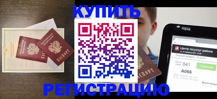 прописка для работы в Ивантеевке