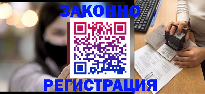 временная регистрация недорого в Ивантеевке