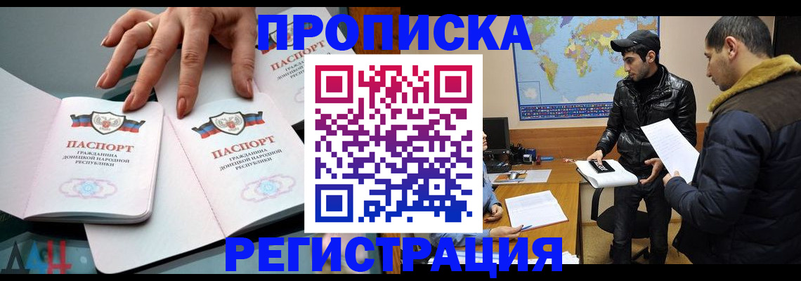 прописка 2025 в Ивантеевке